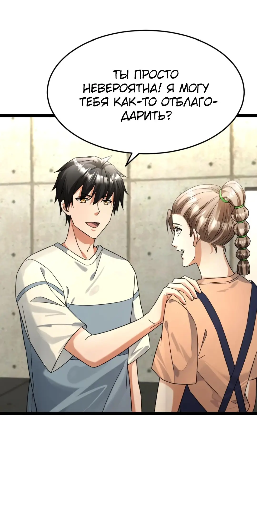 Страница 21 главы 478 манги Я создал бункер в замороженном мире / Freezing the world: I built a doomsday safehouse