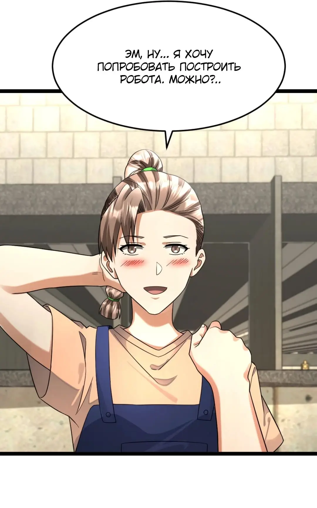 Страница 22 главы 478 манги Я создал бункер в замороженном мире / Freezing the world: I built a doomsday safehouse