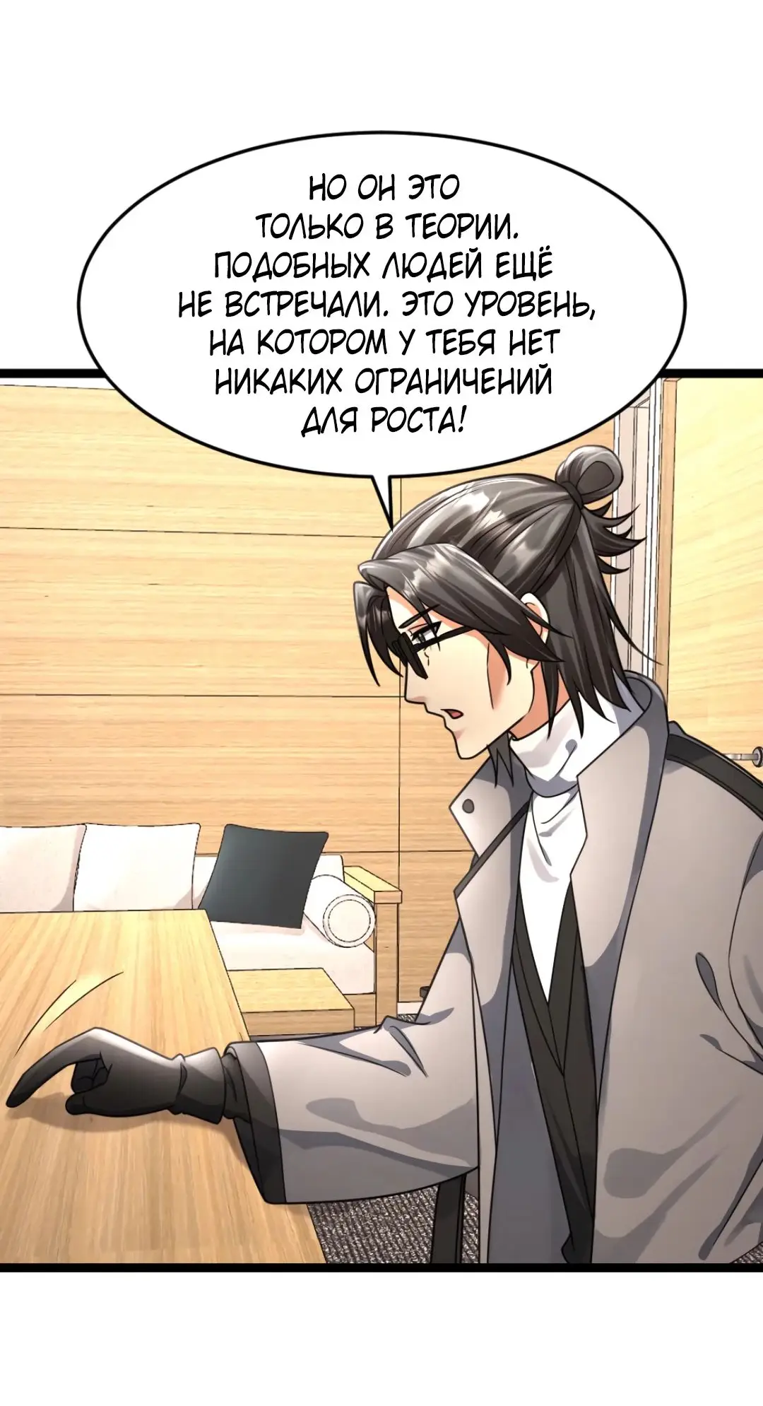 Страница 5 главы 381 манги Я создал бункер в замороженном мире / Freezing the world: I built a doomsday safehouse