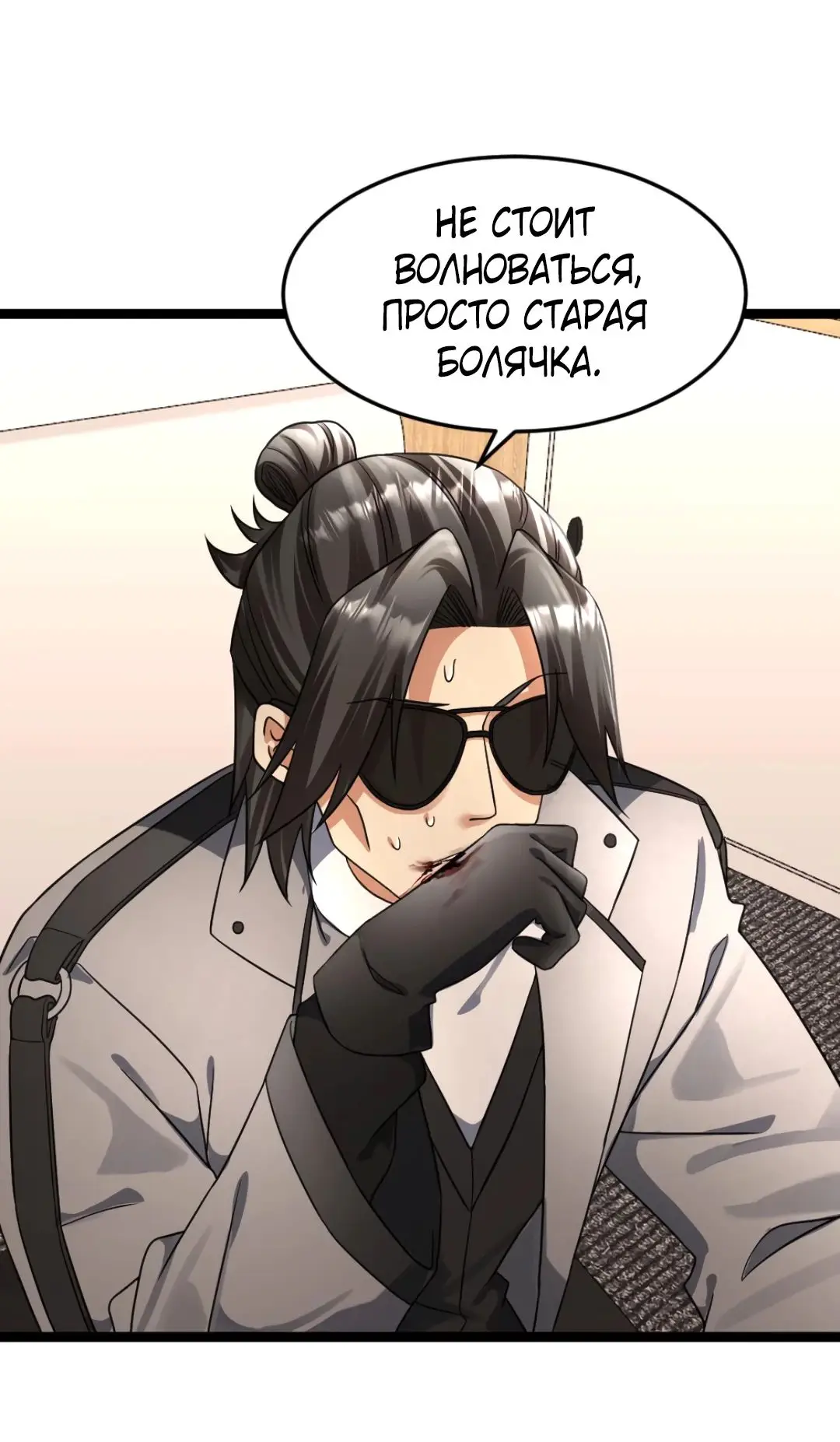 Страница 8 главы 381 манги Я создал бункер в замороженном мире / Freezing the world: I built a doomsday safehouse