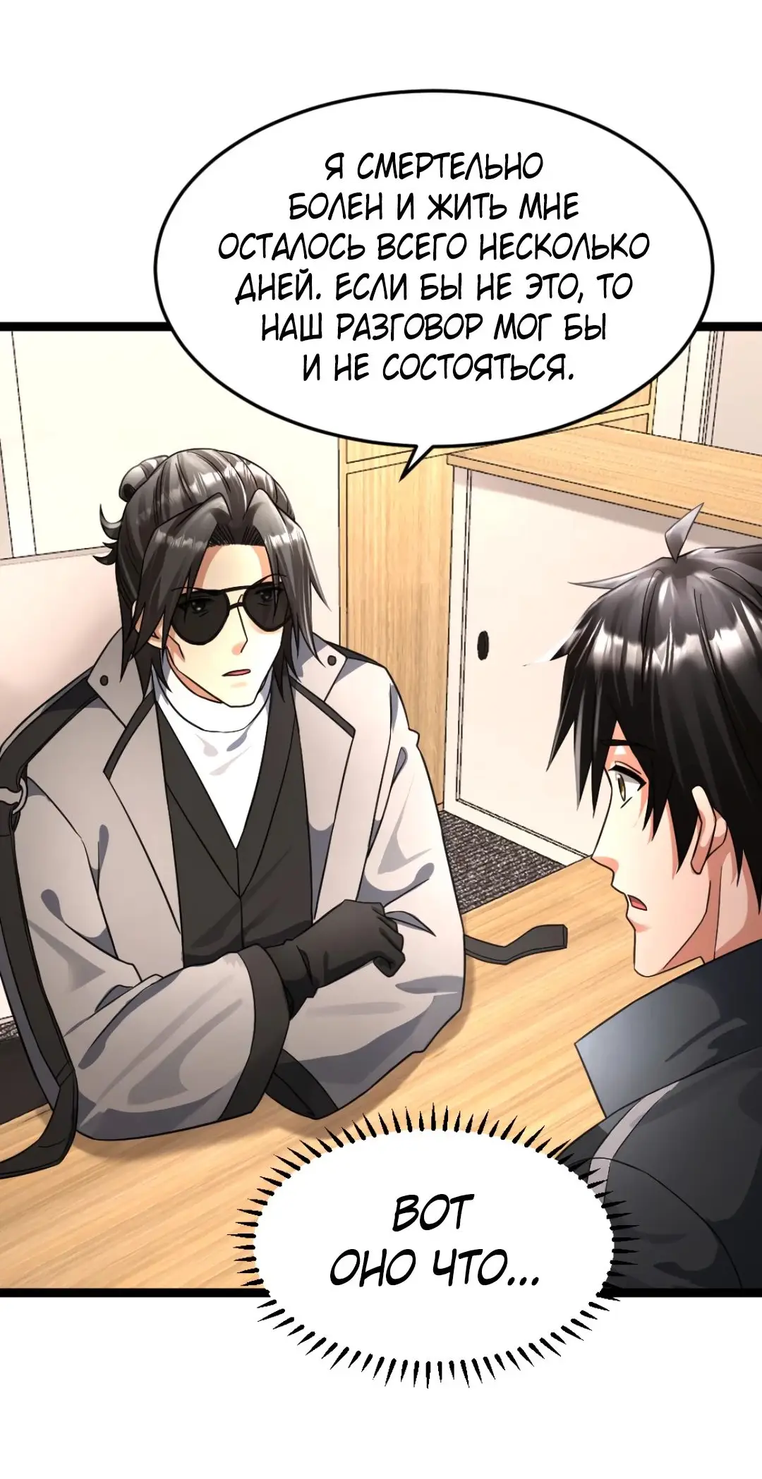 Страница 9 главы 381 манги Я создал бункер в замороженном мире / Freezing the world: I built a doomsday safehouse