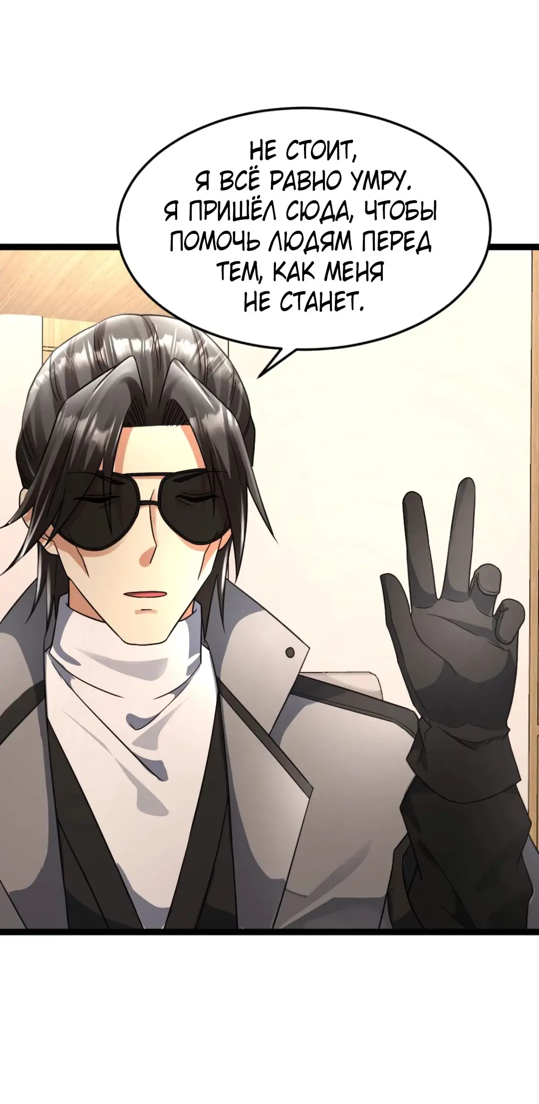 Страница 12 главы 381 манги Я создал бункер в замороженном мире / Freezing the world: I built a doomsday safehouse