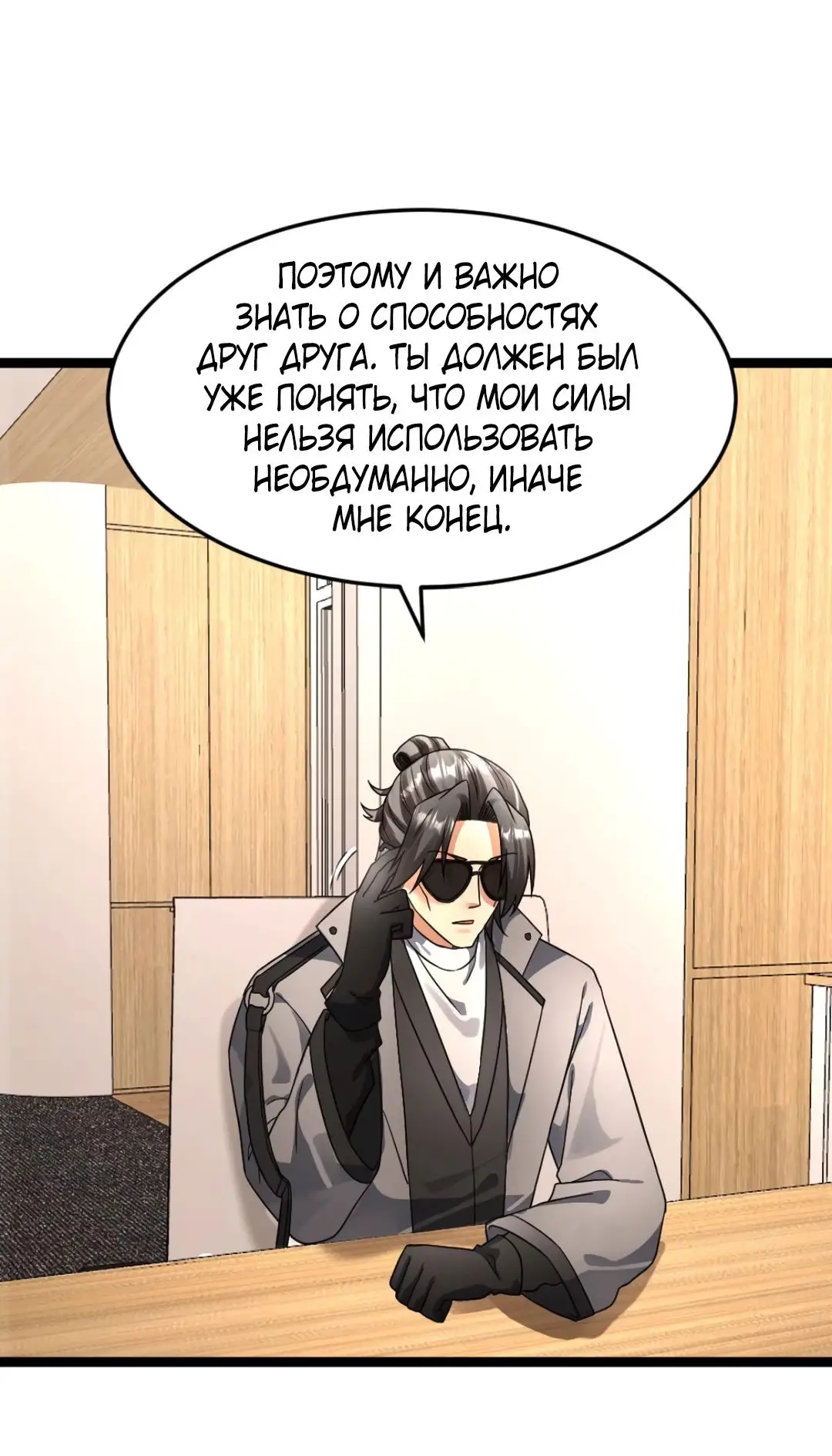 Страница 19 главы 381 манги Я создал бункер в замороженном мире / Freezing the world: I built a doomsday safehouse