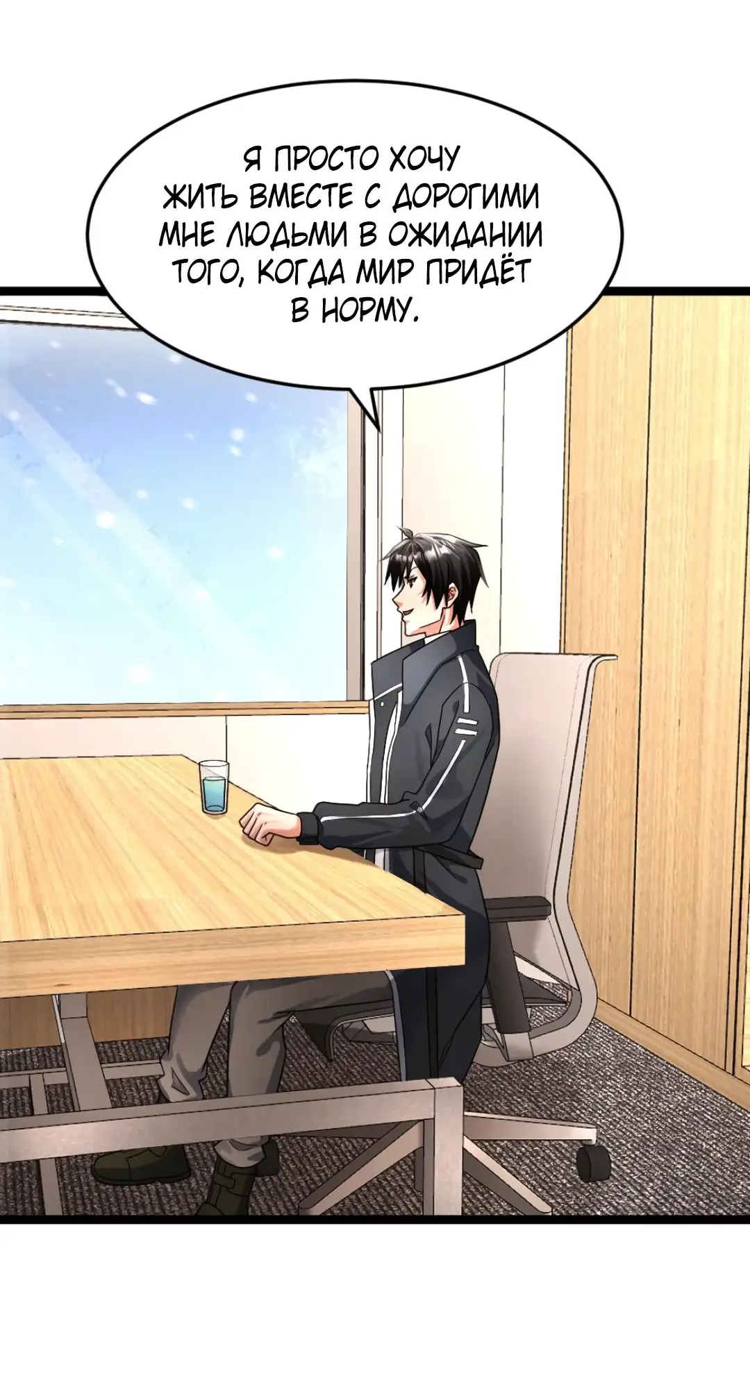 Страница 23 главы 381 манги Я создал бункер в замороженном мире / Freezing the world: I built a doomsday safehouse