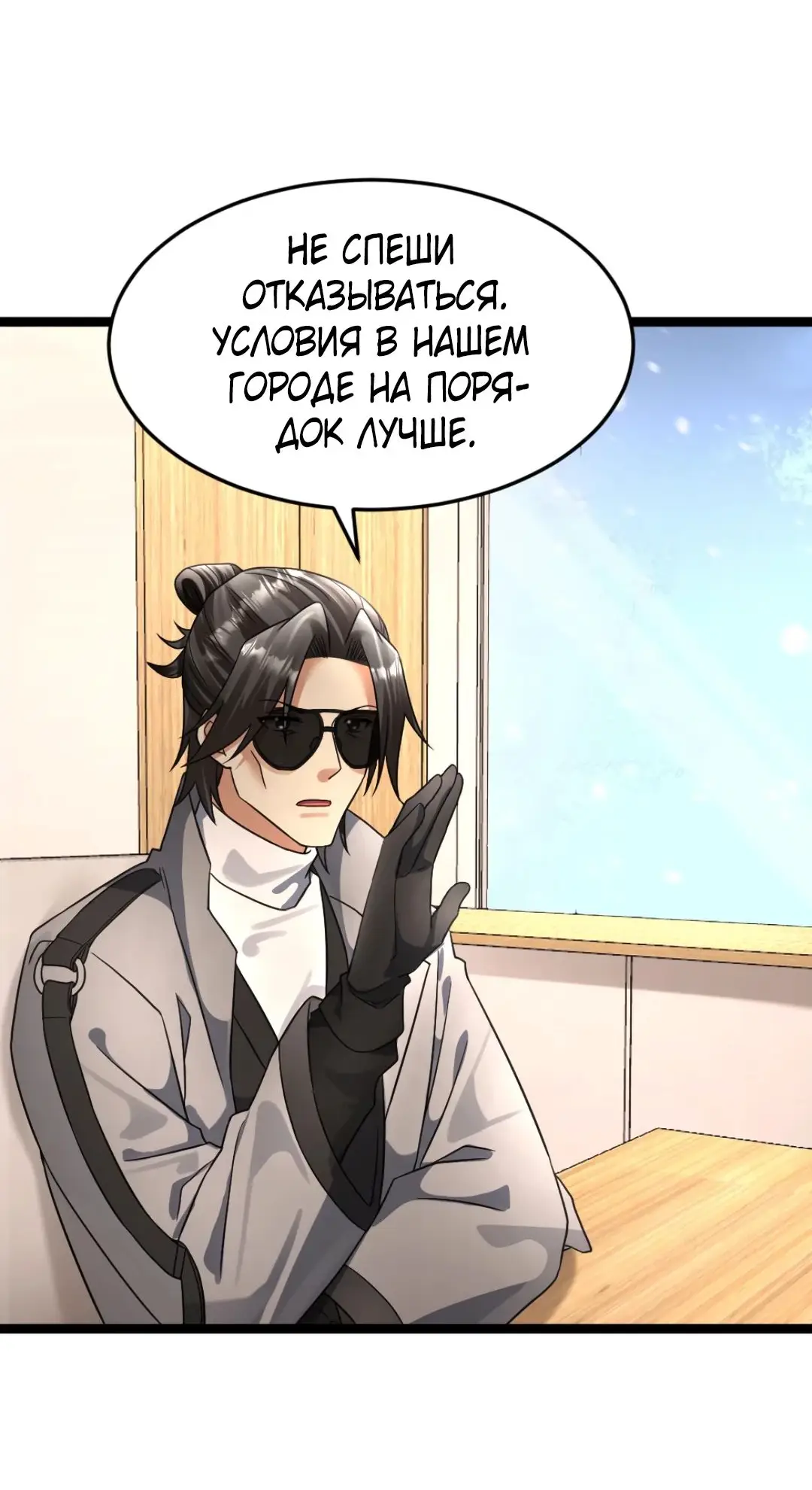 Страница 24 главы 381 манги Я создал бункер в замороженном мире / Freezing the world: I built a doomsday safehouse