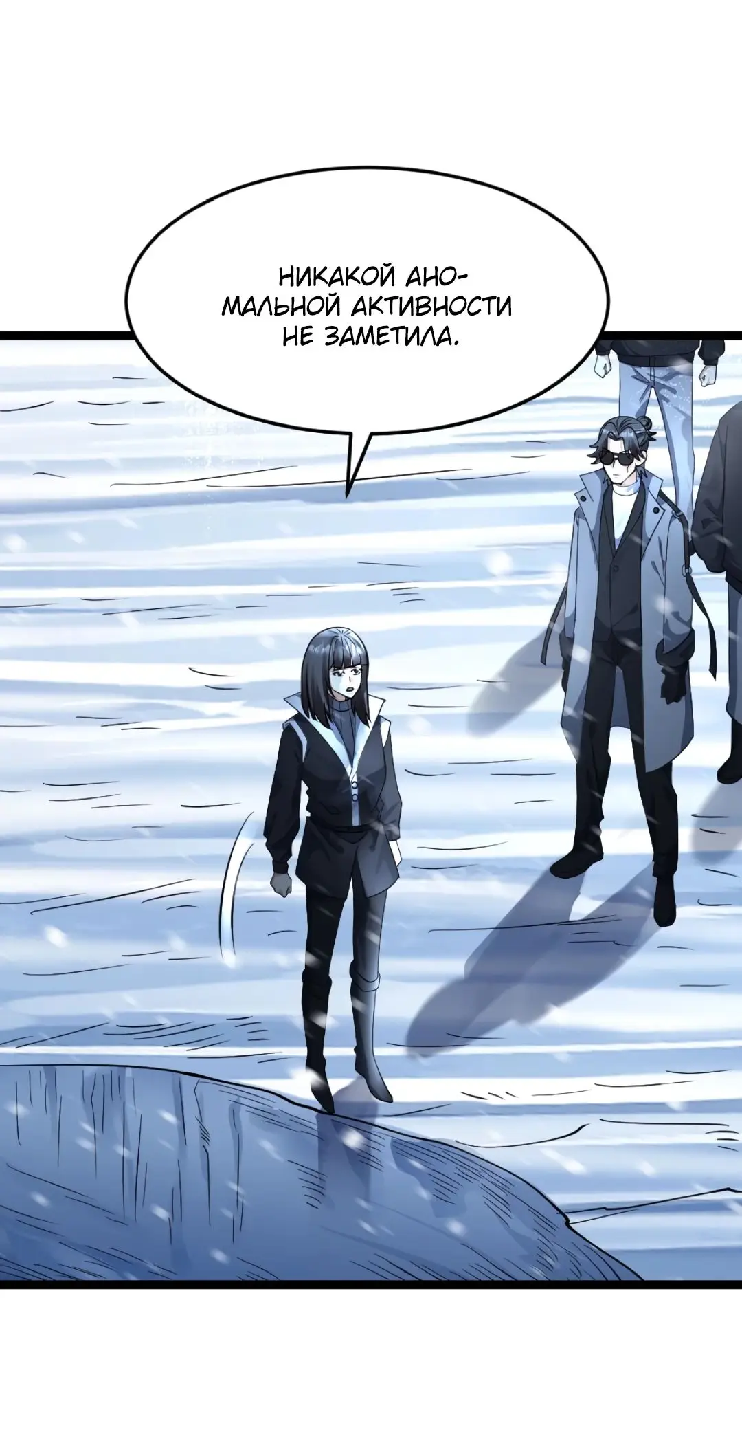 Страница 9 главы 385 манги Я создал бункер в замороженном мире / Freezing the world: I built a doomsday safehouse