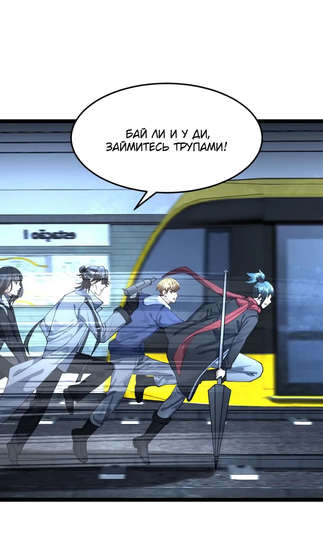 Страница 18 главы 385 манги Я создал бункер в замороженном мире / Freezing the world: I built a doomsday safehouse
