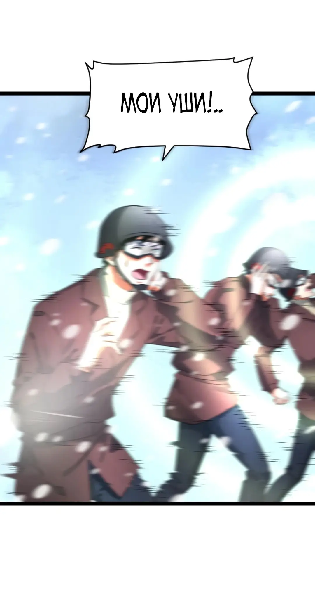 Страница 9 главы 330 манги Я создал бункер в замороженном мире / Freezing the world: I built a doomsday safehouse