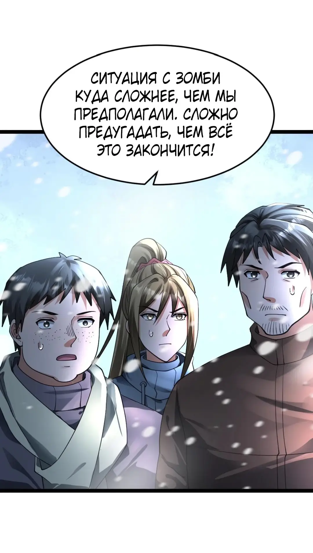 Страница 4 главы 360 манги Я создал бункер в замороженном мире / Freezing the world: I built a doomsday safehouse
