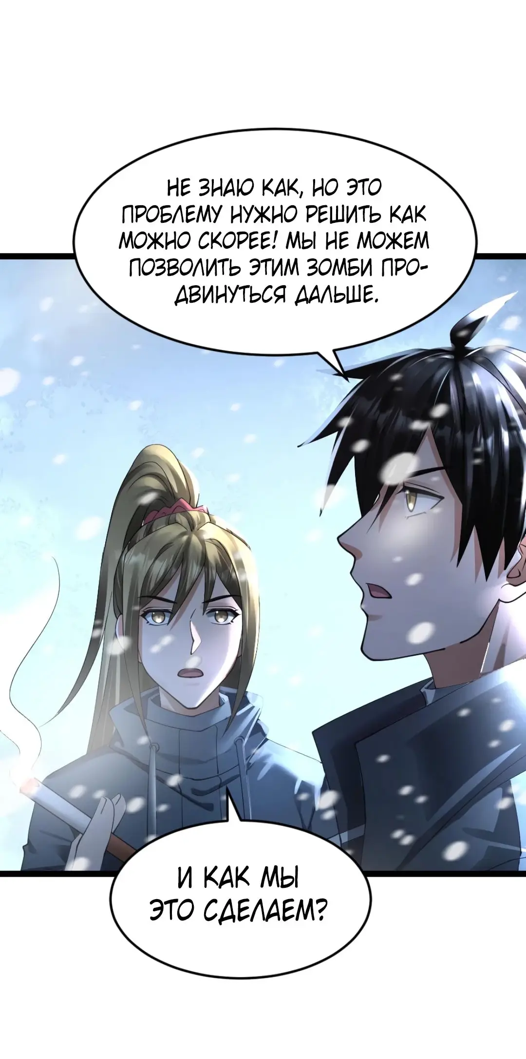 Страница 8 главы 360 манги Я создал бункер в замороженном мире / Freezing the world: I built a doomsday safehouse