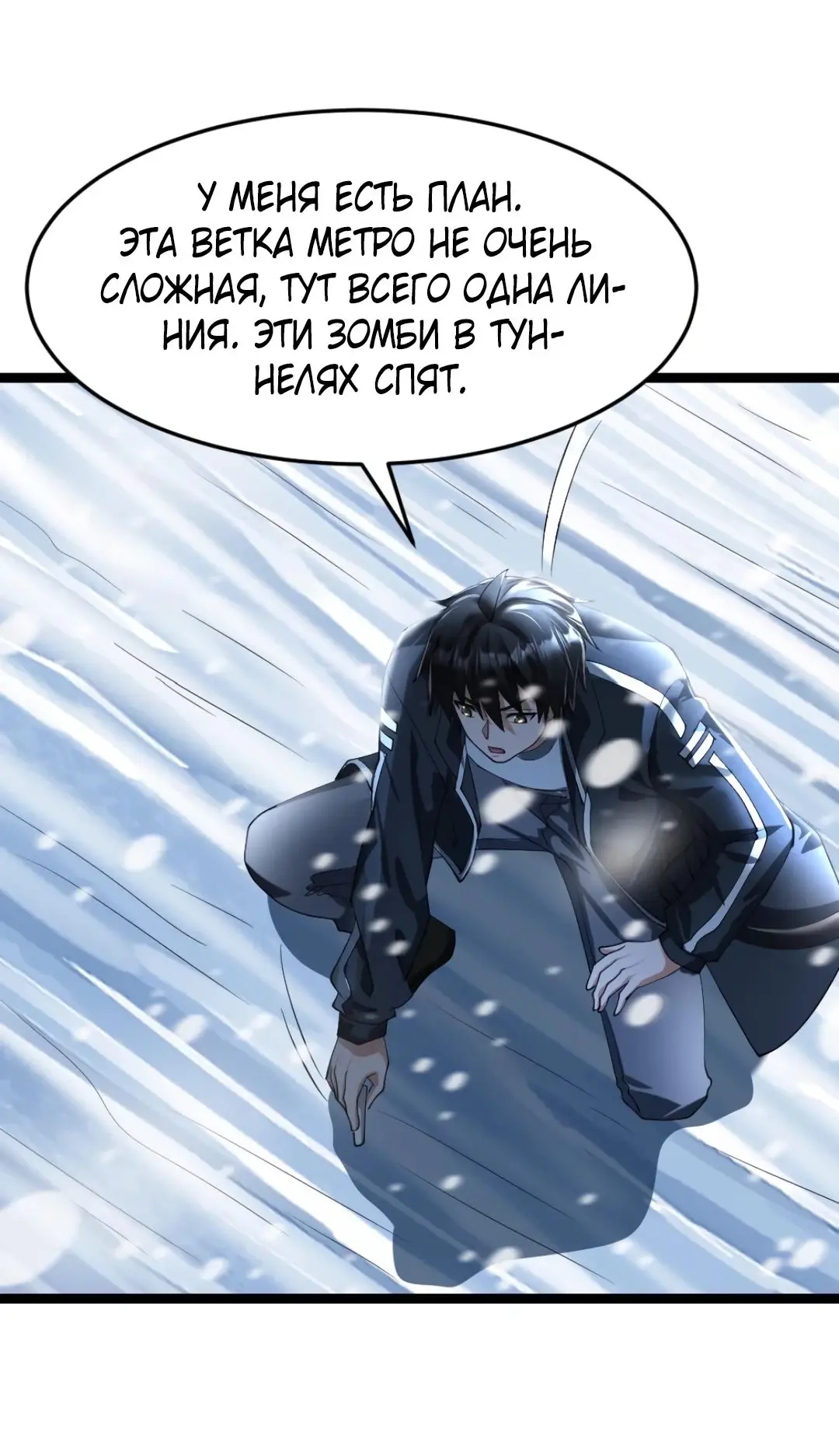 Страница 10 главы 360 манги Я создал бункер в замороженном мире / Freezing the world: I built a doomsday safehouse
