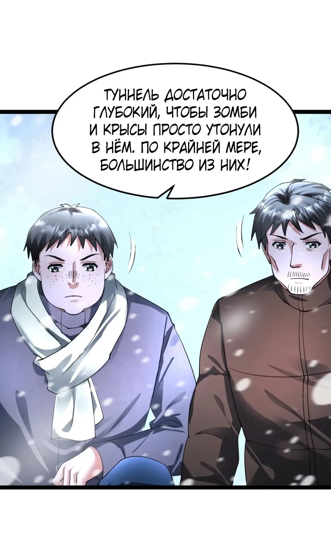 Страница 15 главы 360 манги Я создал бункер в замороженном мире / Freezing the world: I built a doomsday safehouse