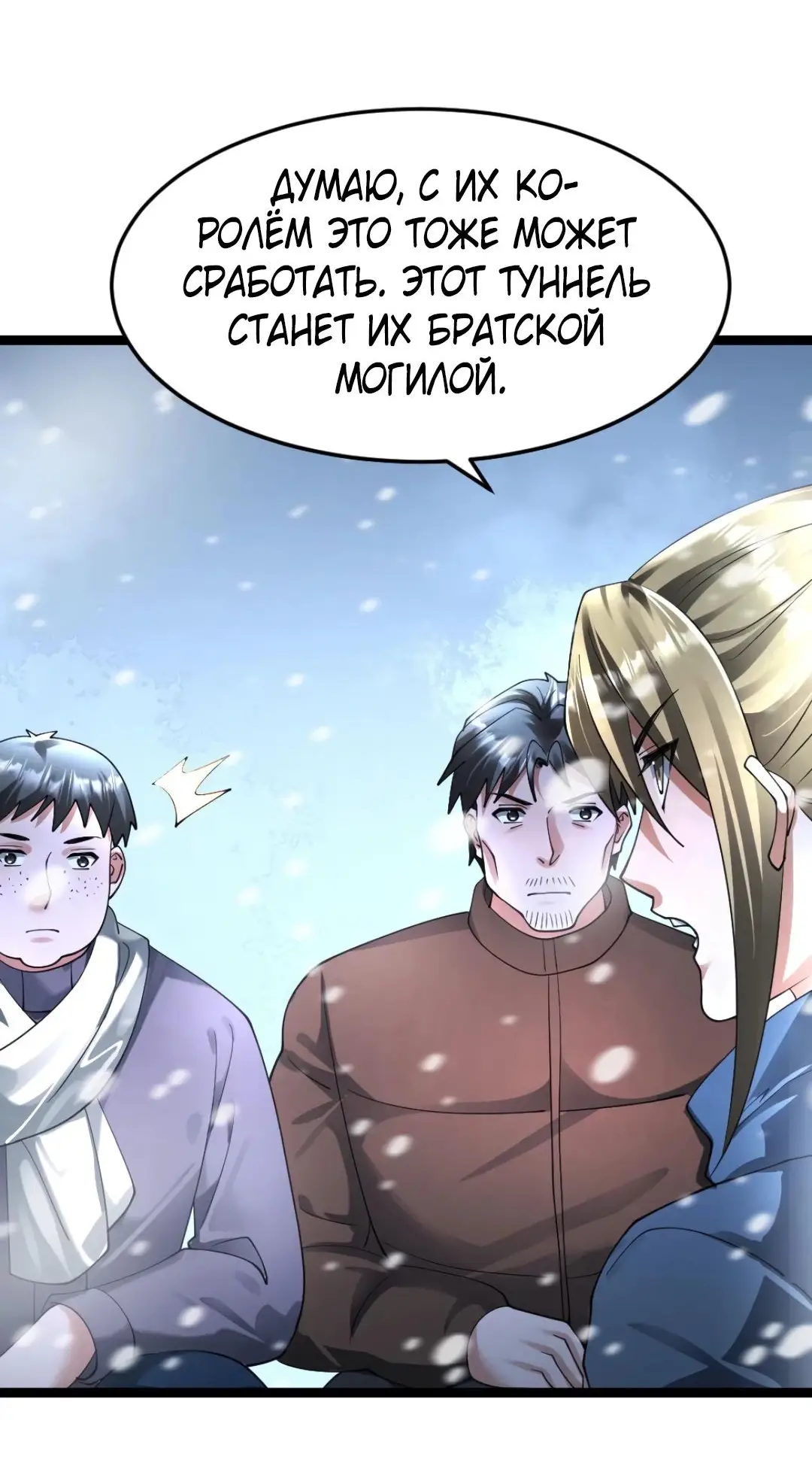 Страница 16 главы 360 манги Я создал бункер в замороженном мире / Freezing the world: I built a doomsday safehouse