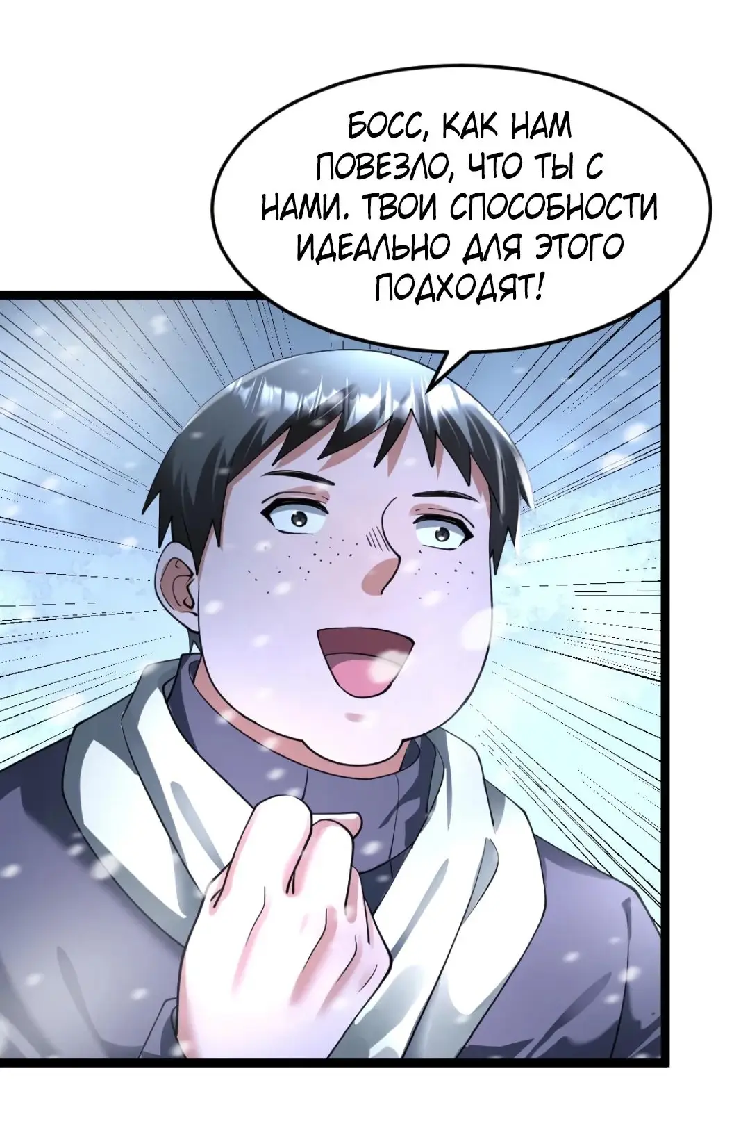 Страница 17 главы 360 манги Я создал бункер в замороженном мире / Freezing the world: I built a doomsday safehouse