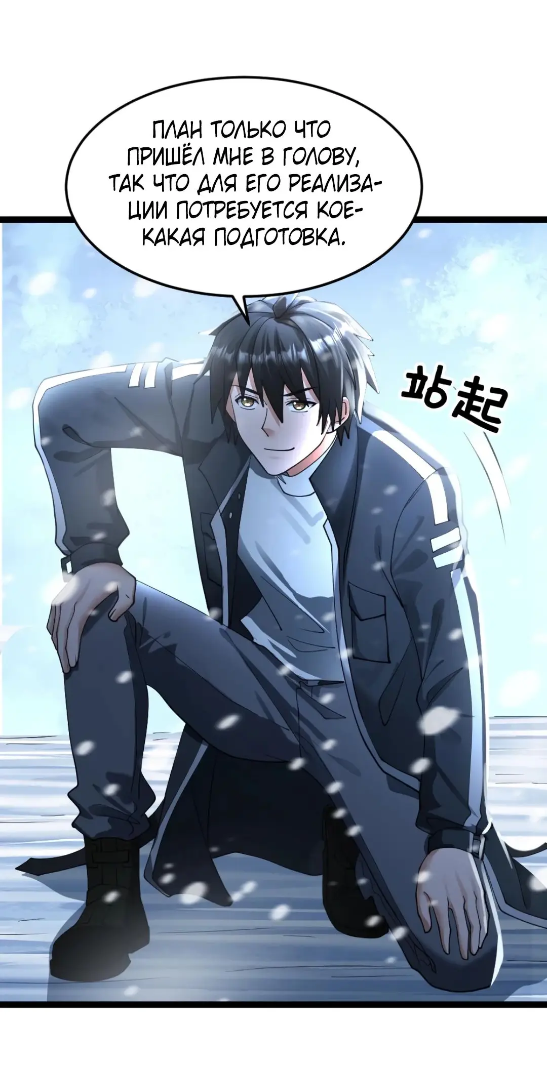 Страница 19 главы 360 манги Я создал бункер в замороженном мире / Freezing the world: I built a doomsday safehouse
