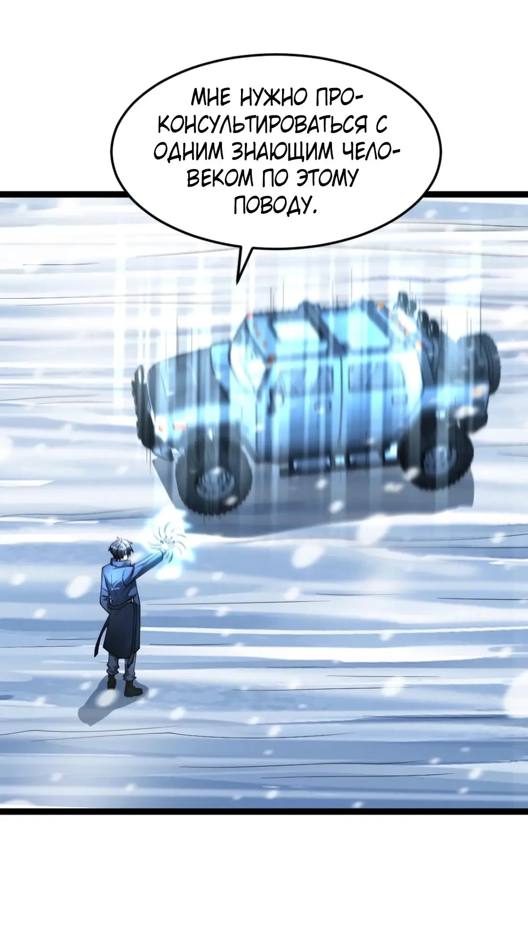 Страница 20 главы 360 манги Я создал бункер в замороженном мире / Freezing the world: I built a doomsday safehouse