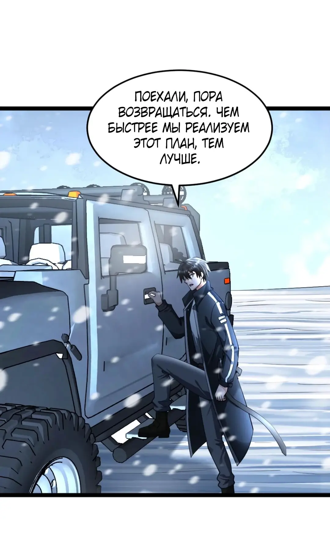 Страница 21 главы 360 манги Я создал бункер в замороженном мире / Freezing the world: I built a doomsday safehouse