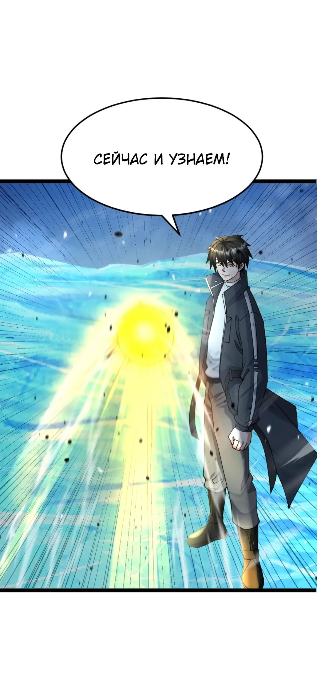Страница 12 главы 462 манги Я создал бункер в замороженном мире / Freezing the world: I built a doomsday safehouse