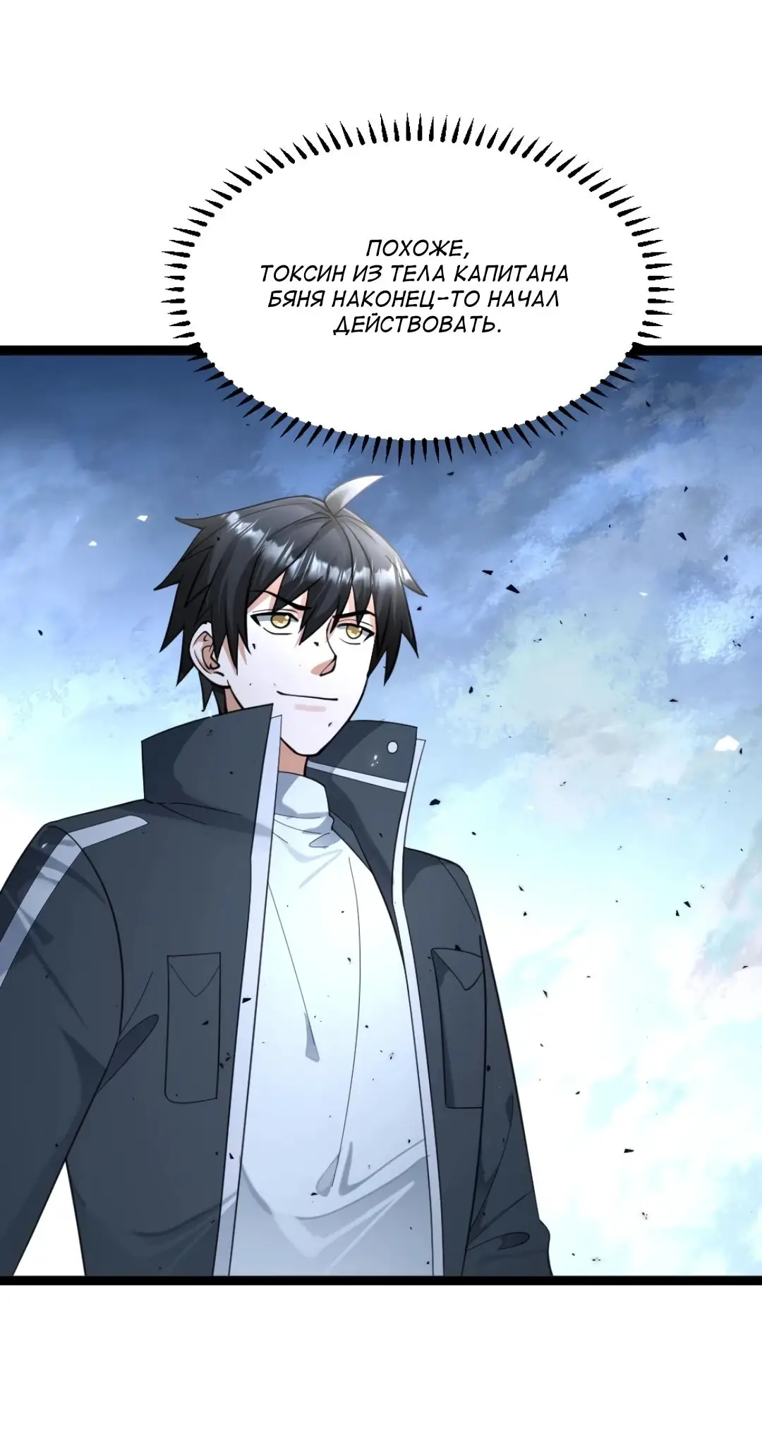 Страница 15 главы 462 манги Я создал бункер в замороженном мире / Freezing the world: I built a doomsday safehouse
