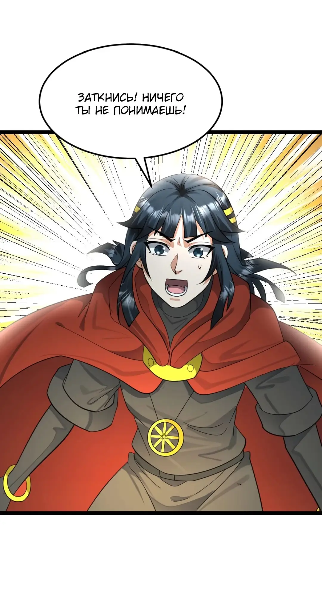 Страница 17 главы 462 манги Я создал бункер в замороженном мире / Freezing the world: I built a doomsday safehouse