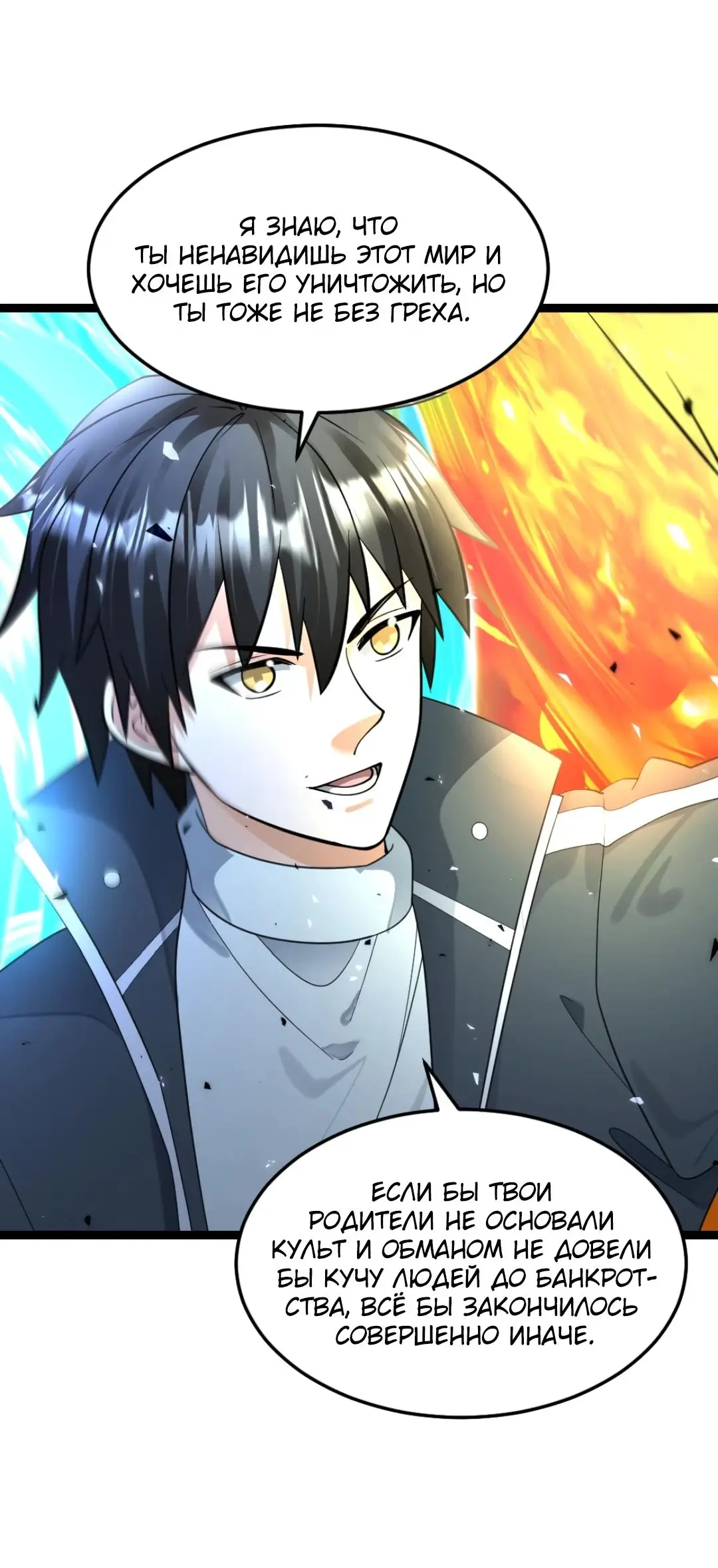 Страница 20 главы 462 манги Я создал бункер в замороженном мире / Freezing the world: I built a doomsday safehouse