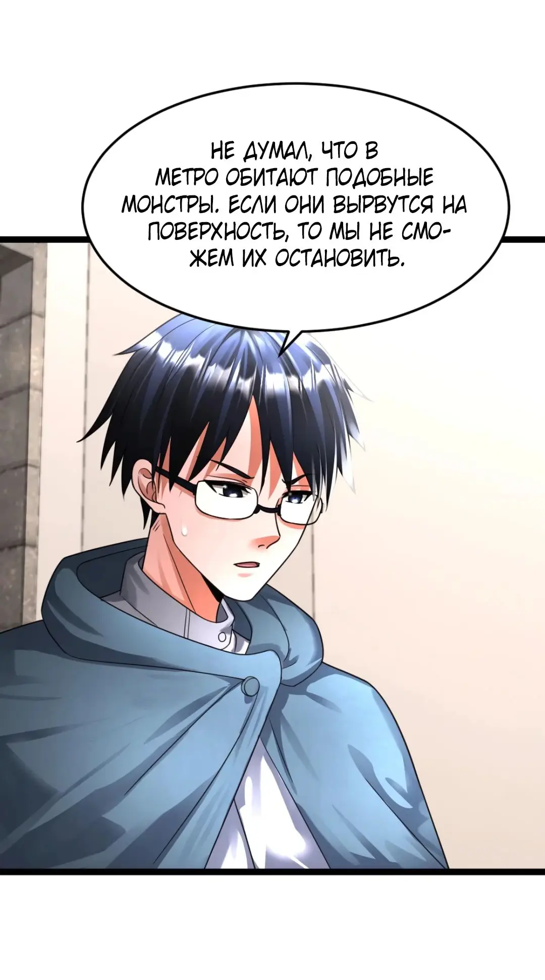 Страница 4 главы 361 манги Я создал бункер в замороженном мире / Freezing the world: I built a doomsday safehouse