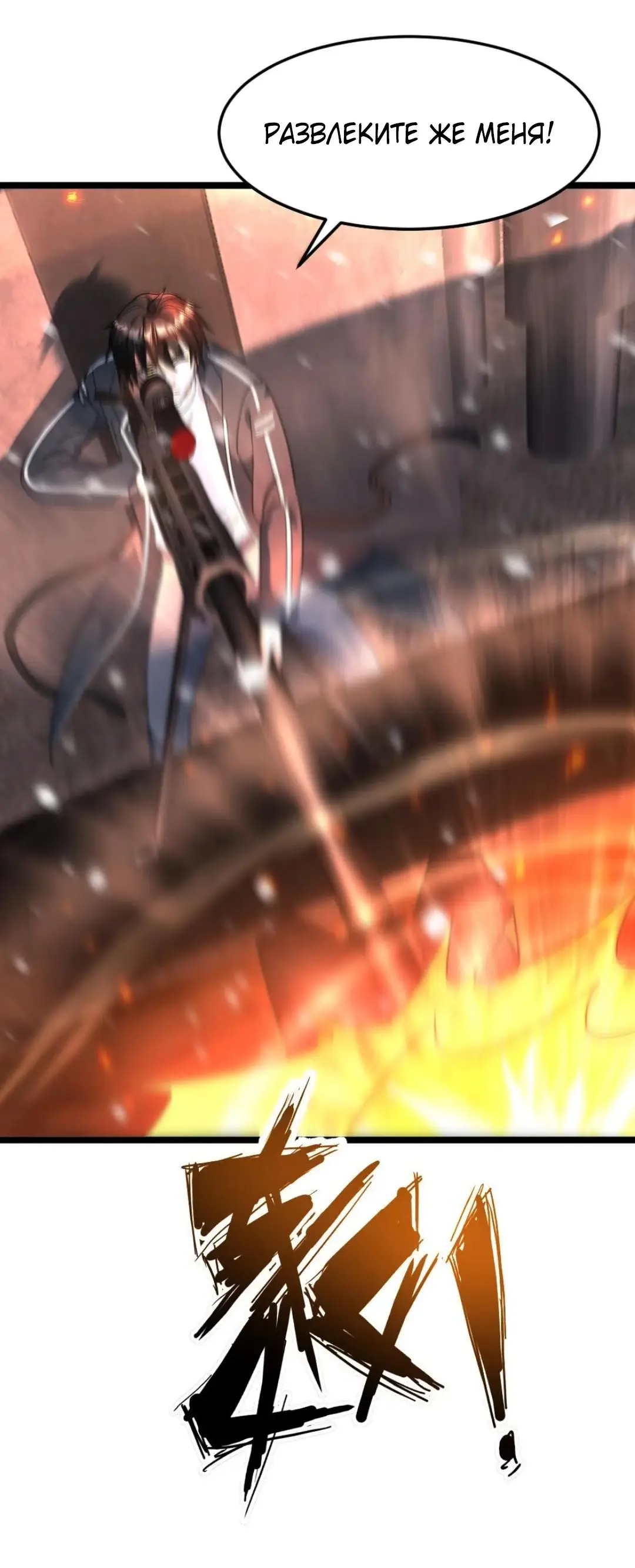 Страница 17 главы 406 манги Я создал бункер в замороженном мире / Freezing the world: I built a doomsday safehouse