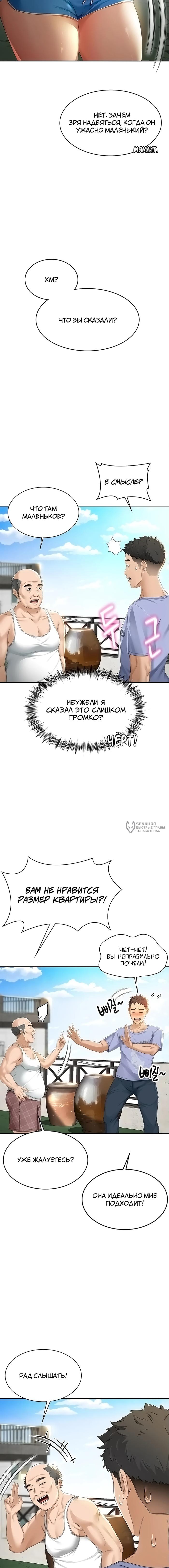 Страница 11 главы 1 манги Король секса на крыше / Rooftop Room Yasking