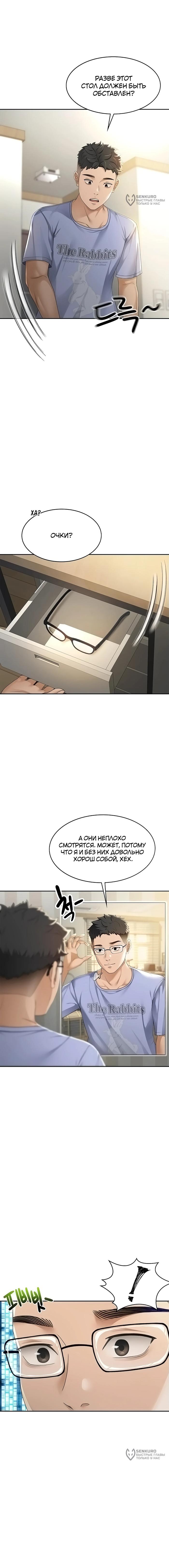 Страница 13 главы 1 манги Король секса на крыше / Rooftop Room Yasking