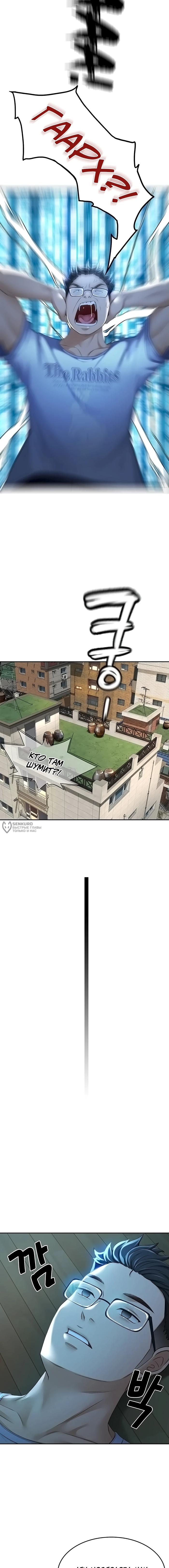 Страница 15 главы 1 манги Король секса на крыше / Rooftop Room Yasking