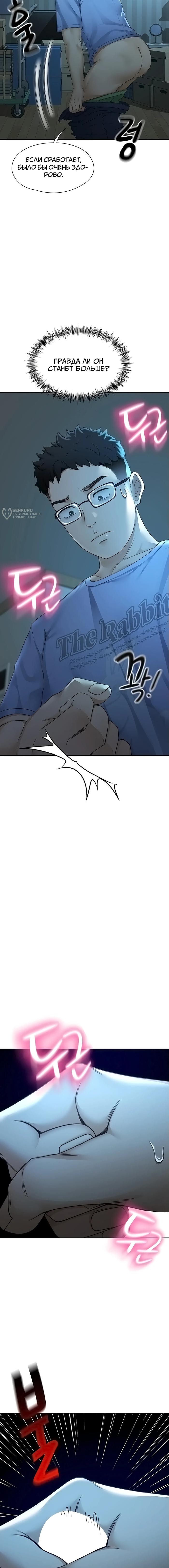 Страница 20 главы 1 манги Король секса на крыше / Rooftop Room Yasking