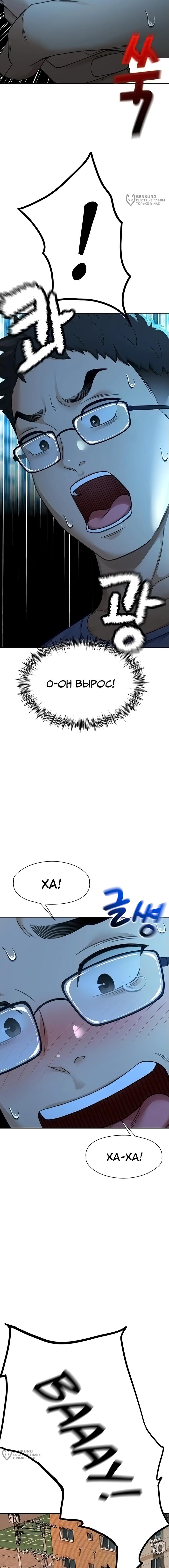 Страница 21 главы 1 манги Король секса на крыше / Rooftop Room Yasking