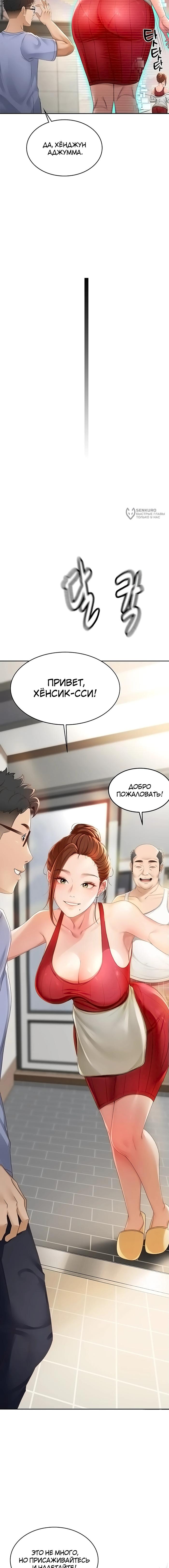 Страница 28 главы 1 манги Король секса на крыше / Rooftop Room Yasking