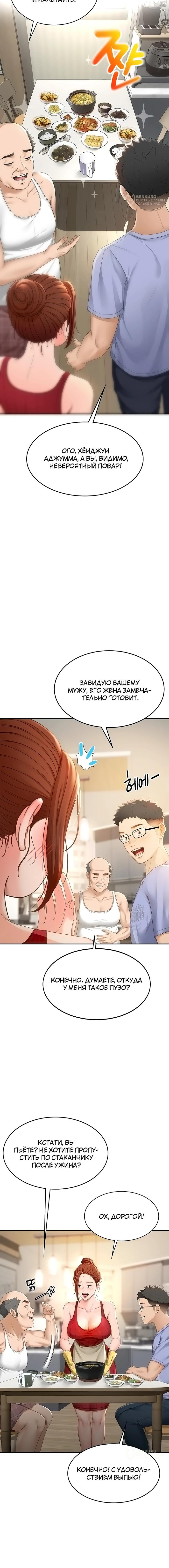 Страница 29 главы 1 манги Король секса на крыше / Rooftop Room Yasking