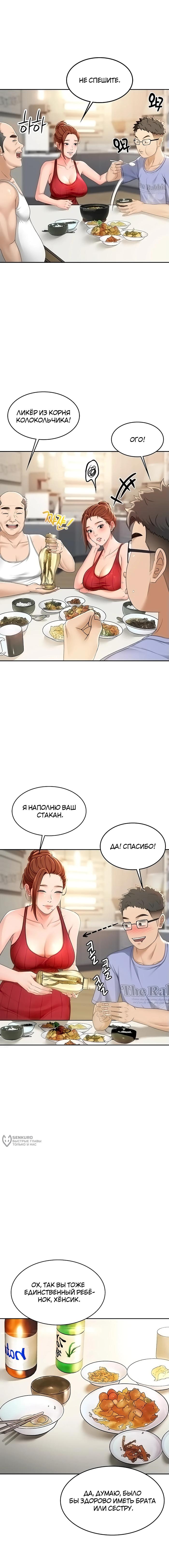 Страница 30 главы 1 манги Король секса на крыше / Rooftop Room Yasking