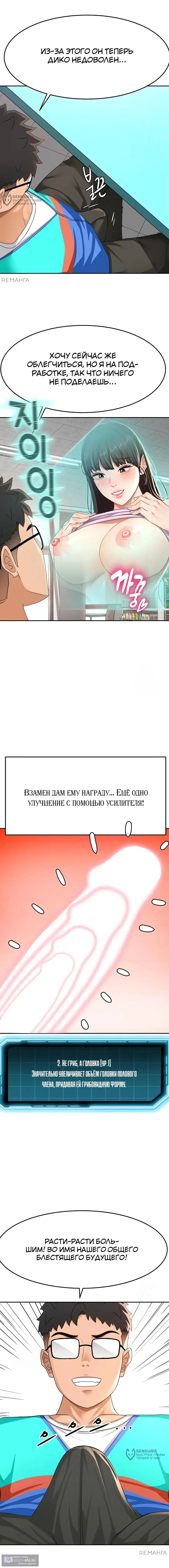 Страница 4 главы 21 манги Король секса на крыше / Rooftop Room Yasking