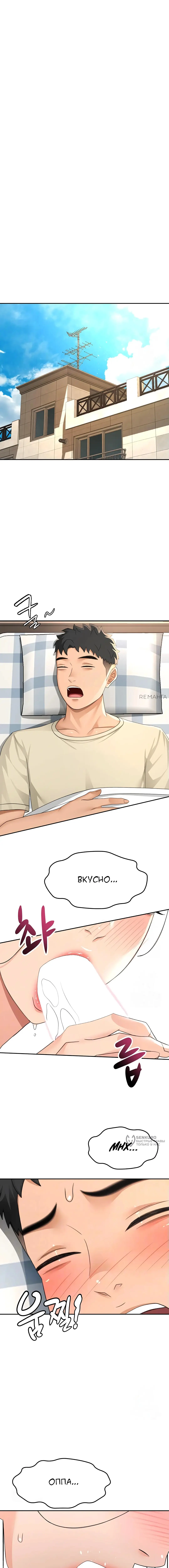 Страница 5 главы 21 манги Король секса на крыше / Rooftop Room Yasking