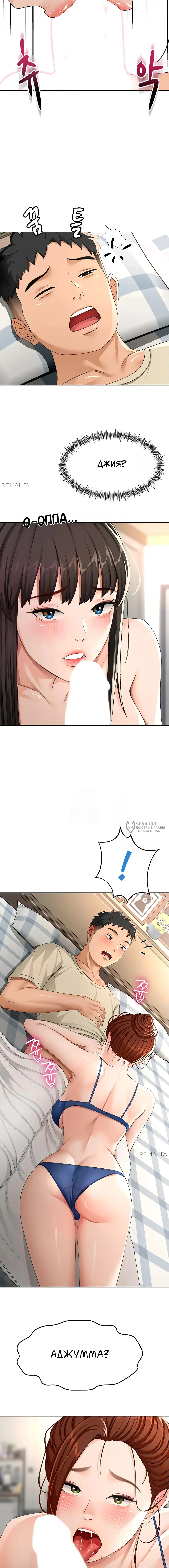 Страница 6 главы 21 манги Король секса на крыше / Rooftop Room Yasking