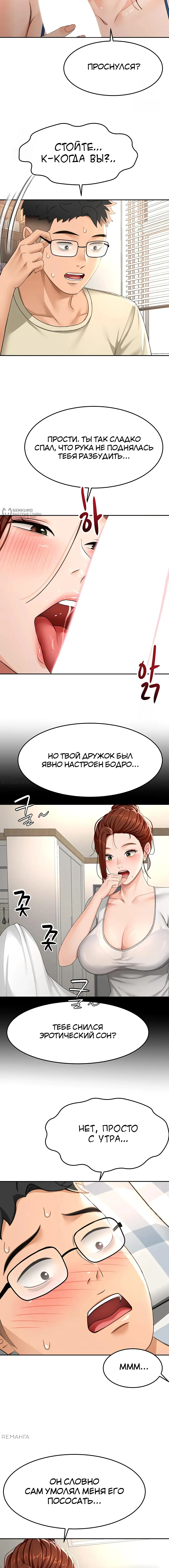 Страница 7 главы 21 манги Король секса на крыше / Rooftop Room Yasking