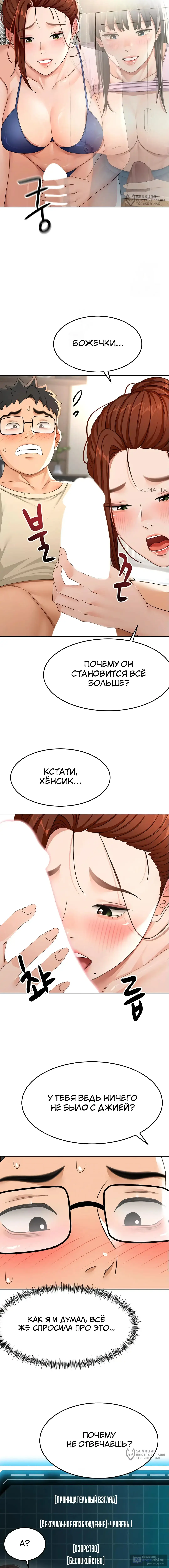 Страница 8 главы 21 манги Король секса на крыше / Rooftop Room Yasking