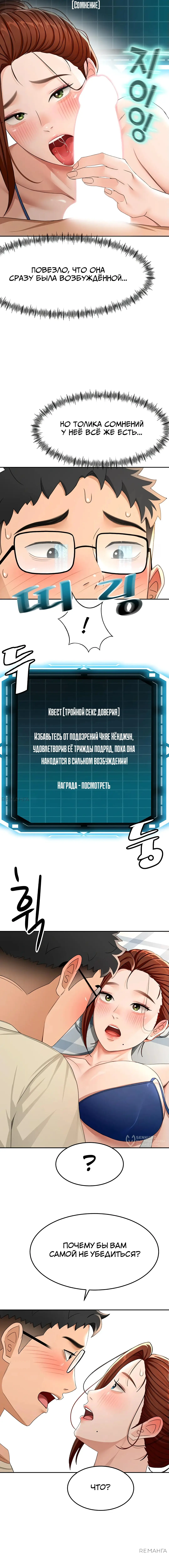 Страница 9 главы 21 манги Король секса на крыше / Rooftop Room Yasking