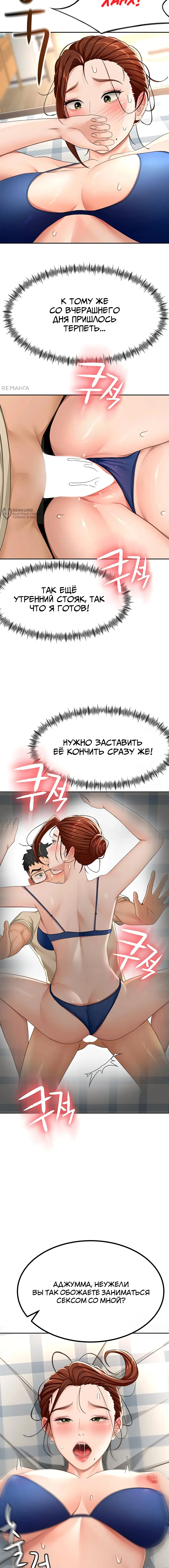 Страница 11 главы 21 манги Король секса на крыше / Rooftop Room Yasking