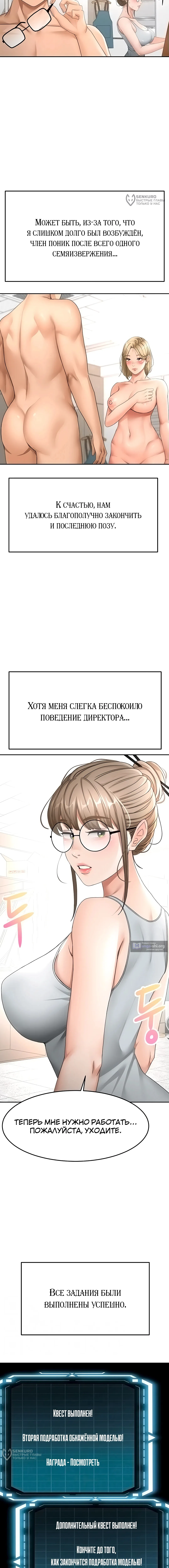 Страница 4 главы 35 манги Король секса на крыше / Rooftop Room Yasking