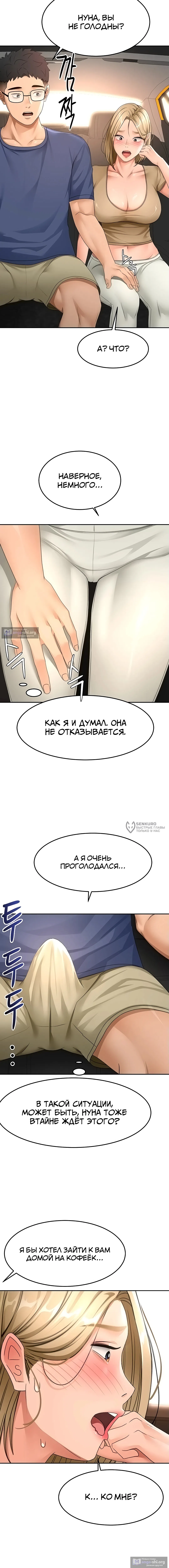 Страница 6 главы 35 манги Король секса на крыше / Rooftop Room Yasking