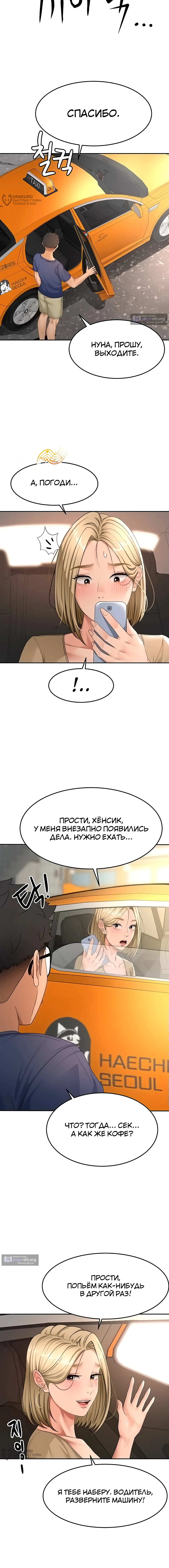 Страница 8 главы 35 манги Король секса на крыше / Rooftop Room Yasking