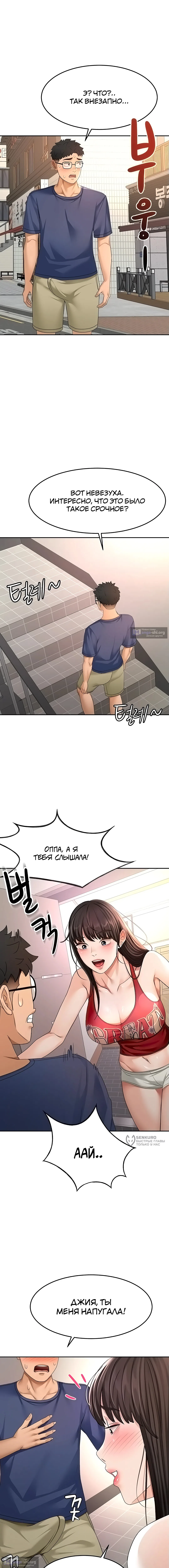 Страница 9 главы 35 манги Король секса на крыше / Rooftop Room Yasking