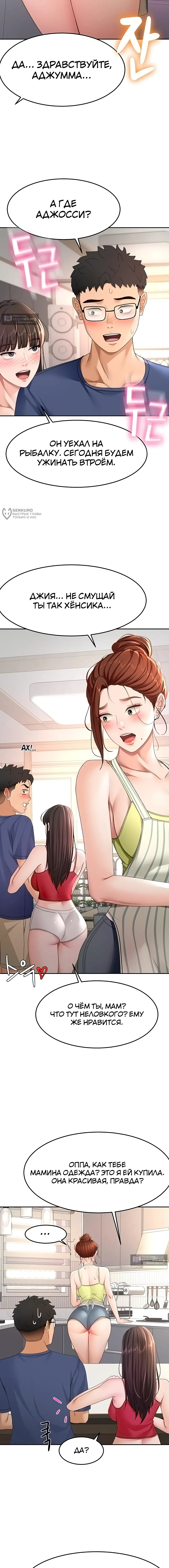 Страница 11 главы 35 манги Король секса на крыше / Rooftop Room Yasking