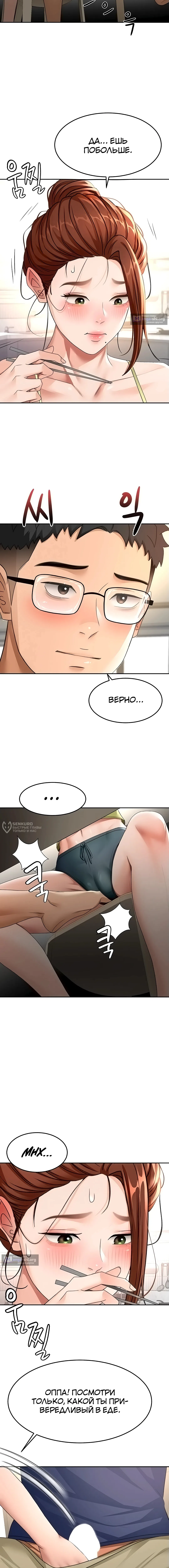 Страница 14 главы 35 манги Король секса на крыше / Rooftop Room Yasking