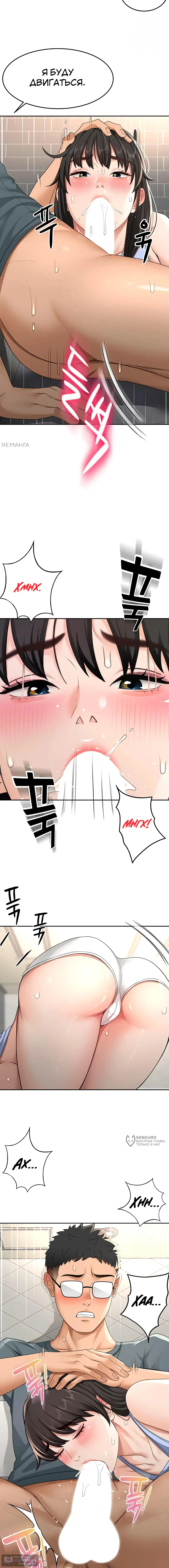 Страница 9 главы 24 манги Король секса на крыше / Rooftop Room Yasking