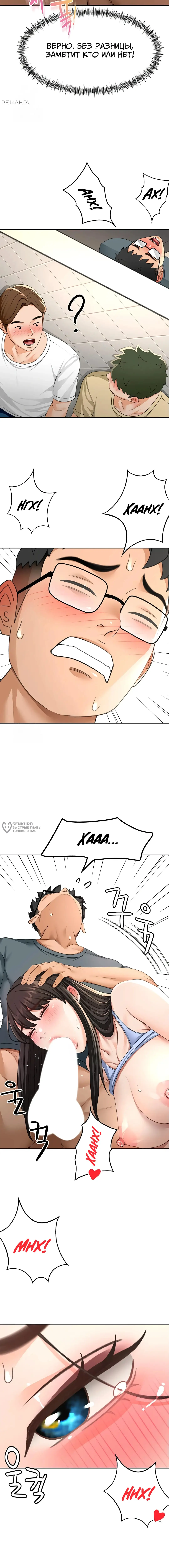 Страница 10 главы 24 манги Король секса на крыше / Rooftop Room Yasking